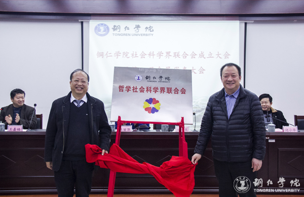 伟德官网召开社会科学界联合会成立暨第一届会员代表大会